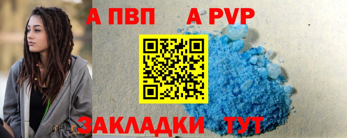 Alpha PVP  А ПВП Crystall  Вход с VPN  Alpha-PVP мука  A-PVP СК  Углич 