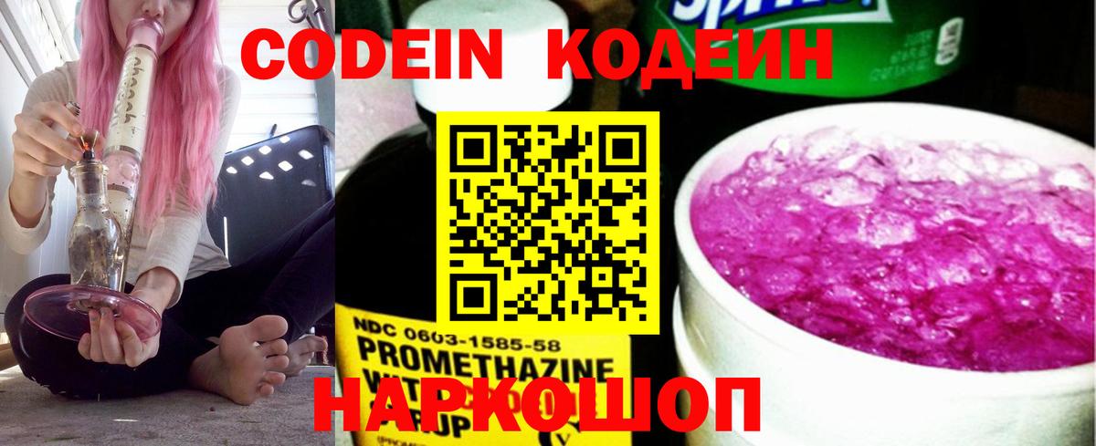 Кодеиновый сироп Lean напиток Lean (лин) Углич