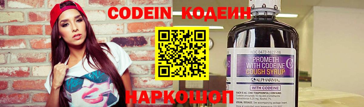 Кодеиновый сироп Lean Purple Drank  Вход с VPN  Углич  Кодеиновый сироп Lean напиток Lean (лин) 