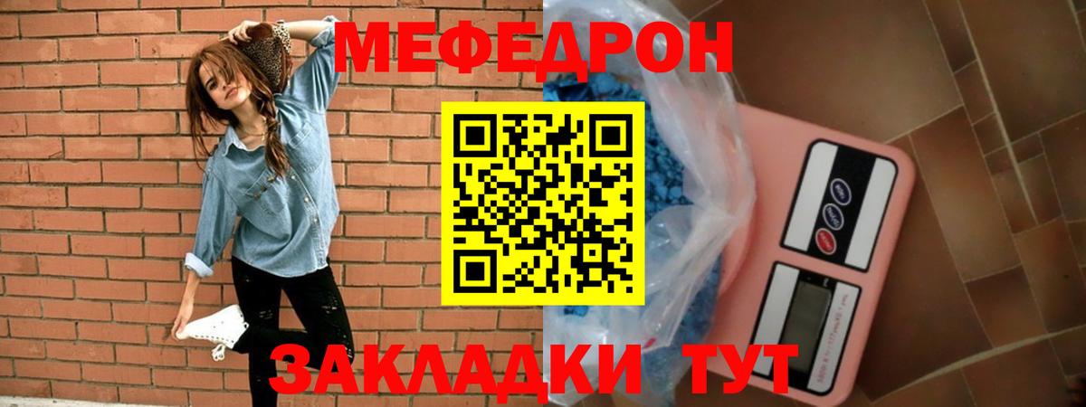 МЯУ-МЯУ  МЯУ-МЯУ кристаллы  Мефедрон VHQ  Вход с VPN  Углич 