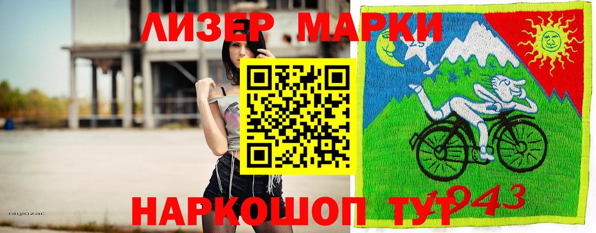 Марки 25I-NBOMe 1500мкг Углич